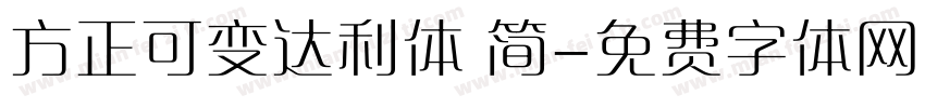 方正可变达利体 简字体转换